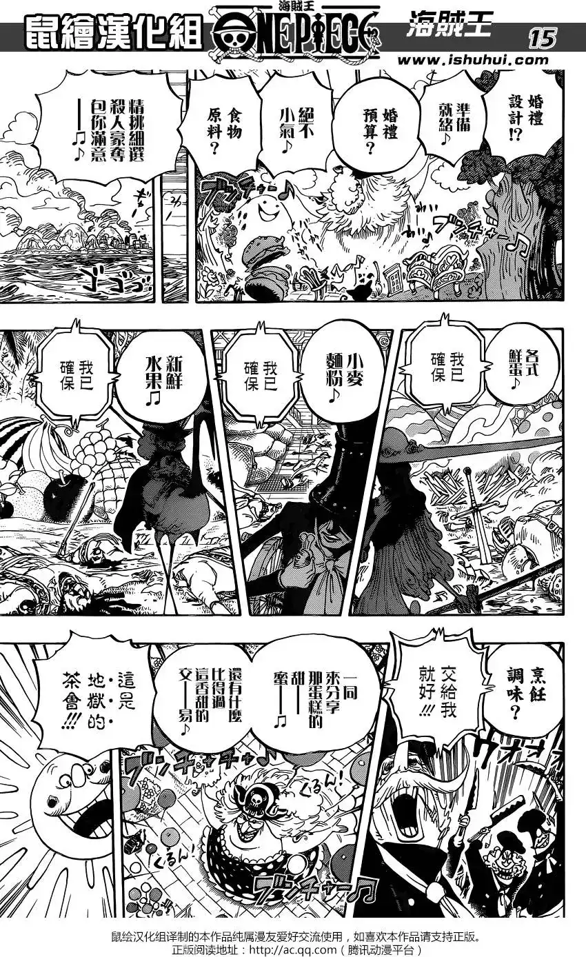 ONE PIECE航海王 单话 第827回 托特兰 第15页
