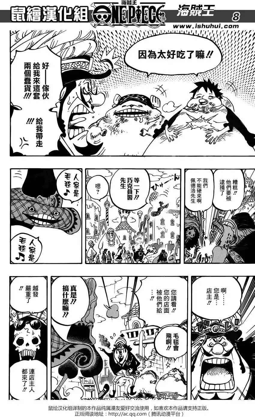ONE PIECE航海王 单话 第827回 托特兰 第8页