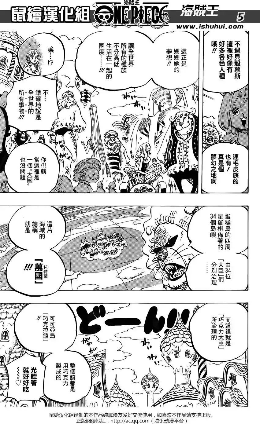ONE PIECE航海王 单话 第827回 托特兰 第5页