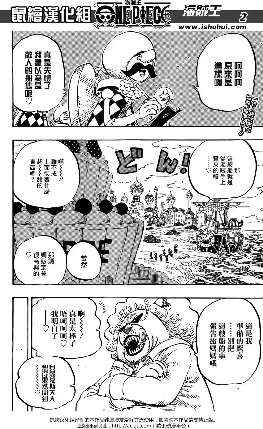 ONE PIECE航海王 单话 第827回 托特兰 第2页