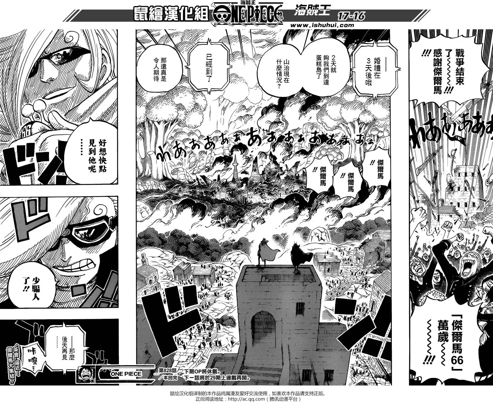 ONE PIECE航海王 单话 第828回 1和2 第16页