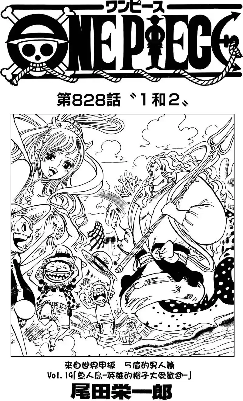 ONE PIECE航海王 单话 第828回 1和2 第1页
