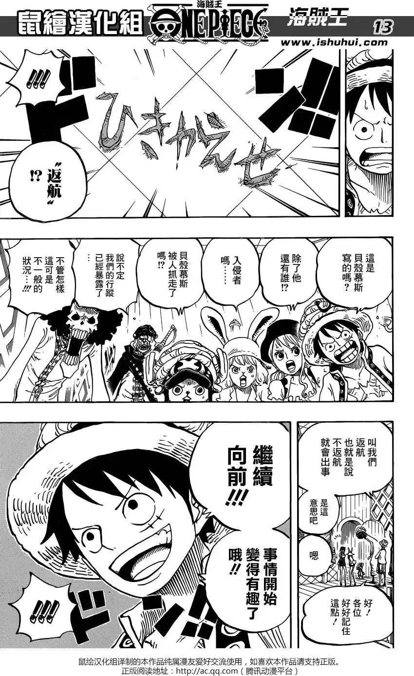 ONE PIECE航海王 单话 第828回 1和2 第13页