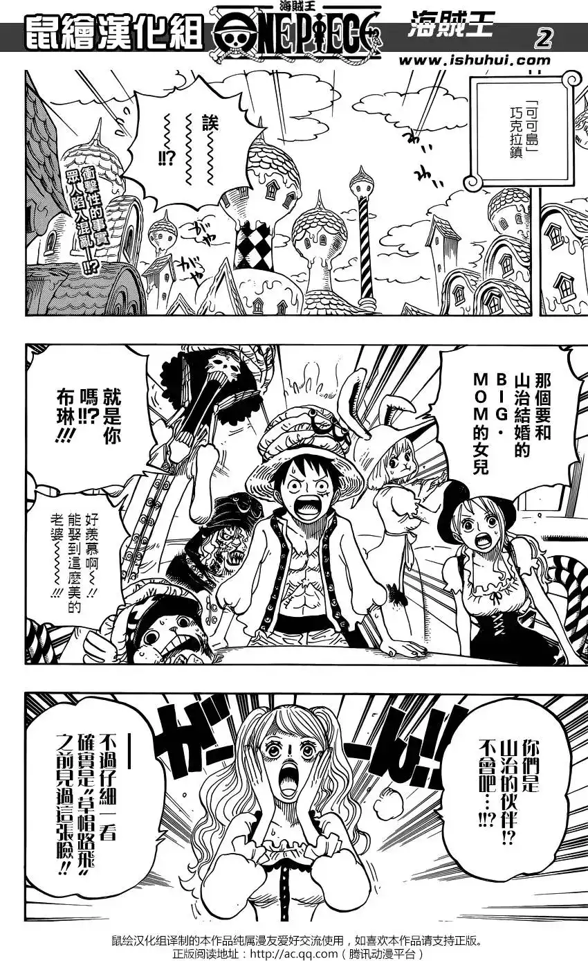 ONE PIECE航海王 单话 第828回 1和2 第2页