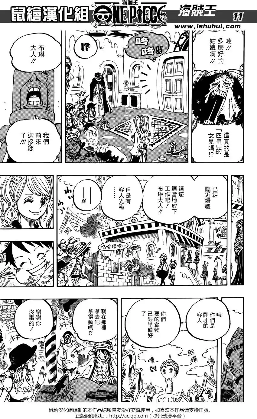 ONE PIECE航海王 单话 第828回 1和2 第11页