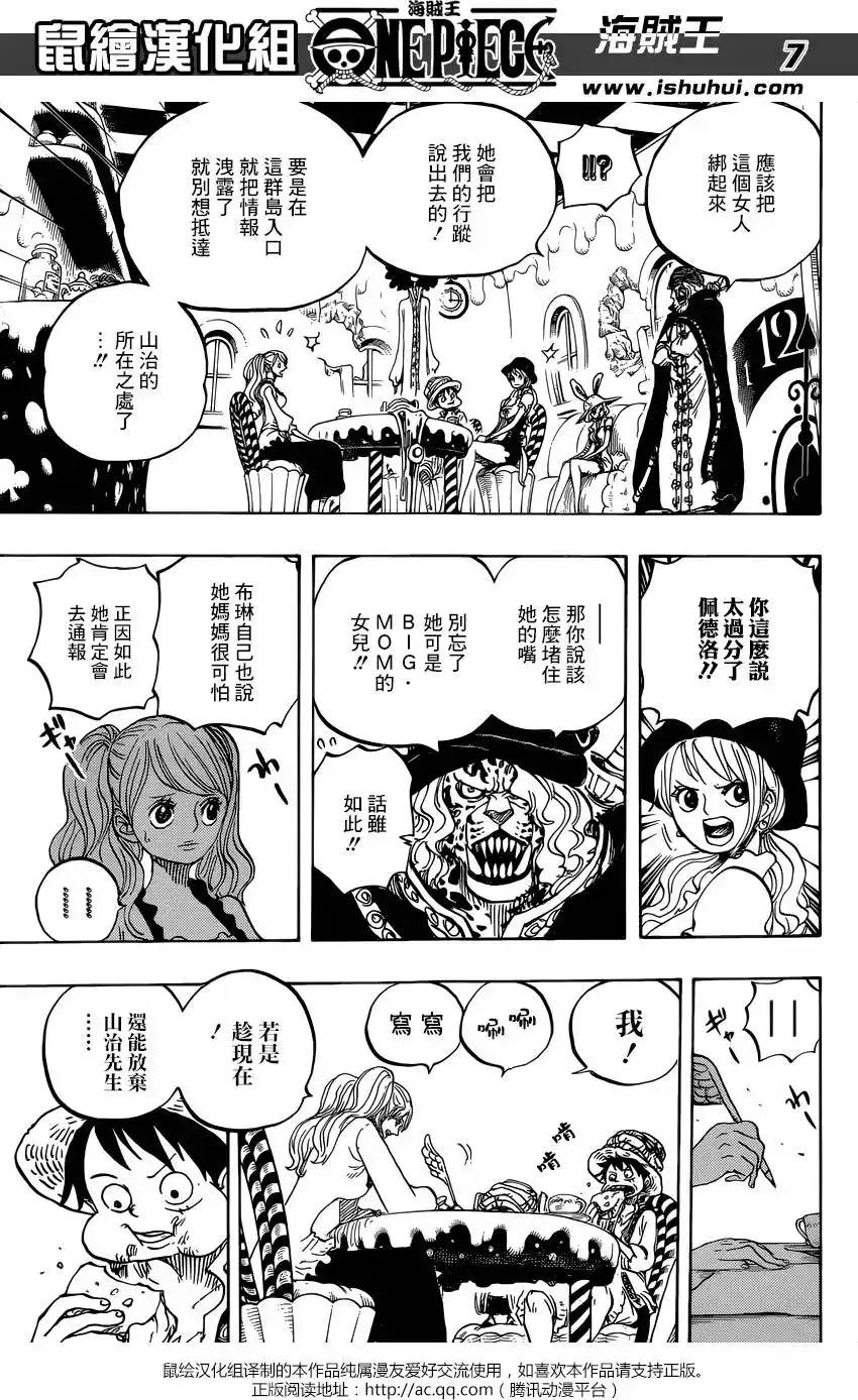 ONE PIECE航海王 单话 第828回 1和2 第7页