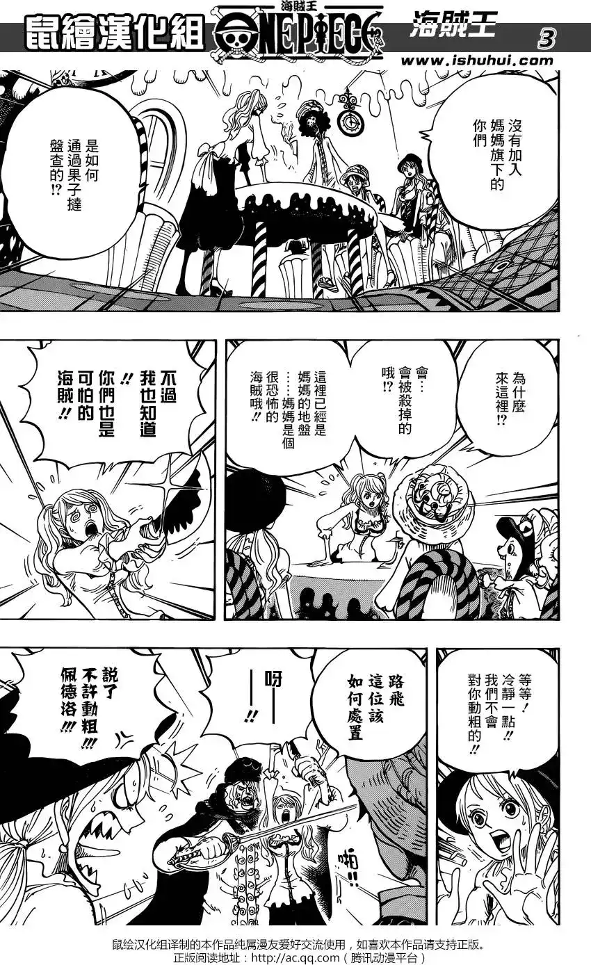 ONE PIECE航海王 单话 第828回 1和2 第3页