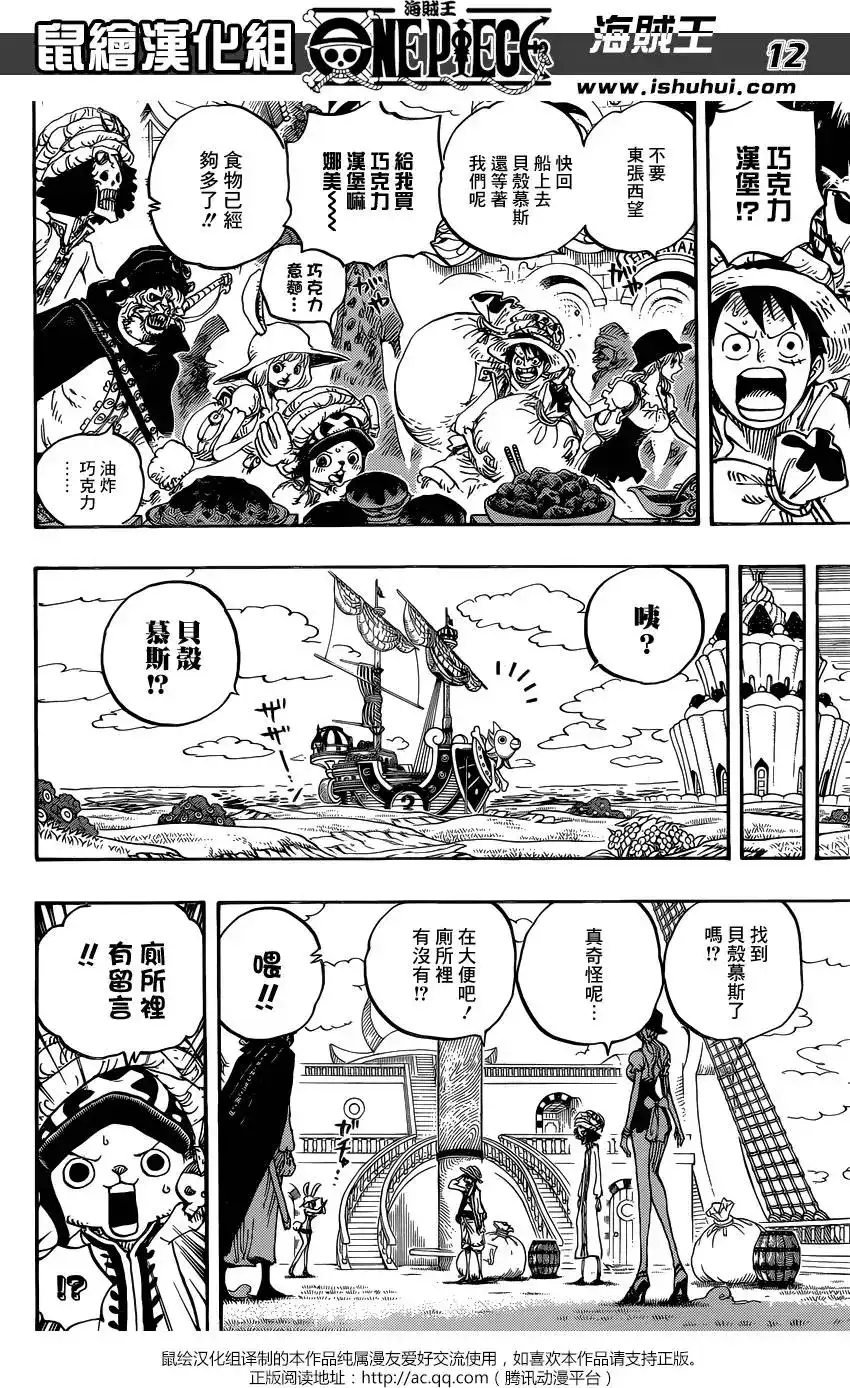 ONE PIECE航海王 单话 第828回 1和2 第12页