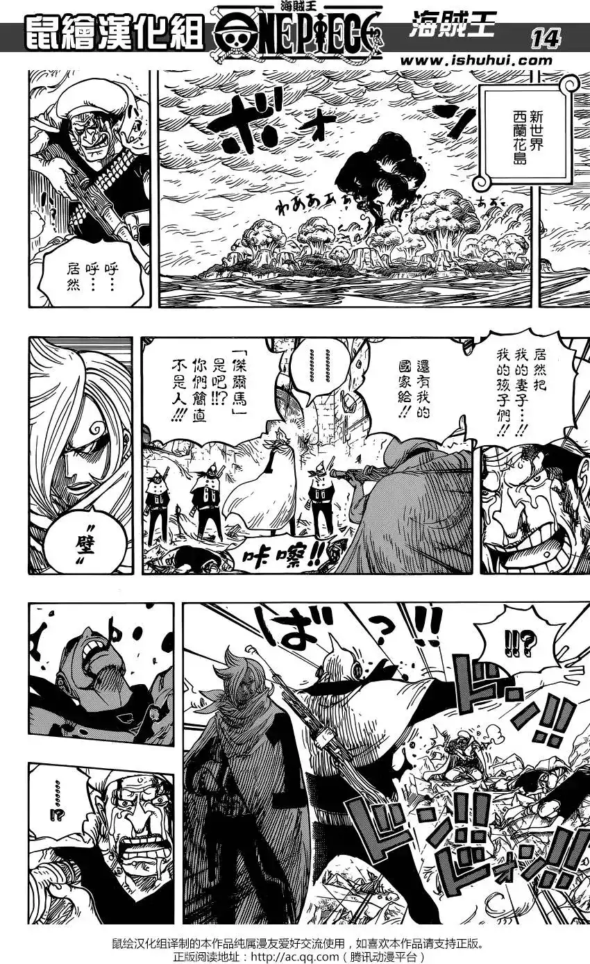 ONE PIECE航海王 单话 第828回 1和2 第14页