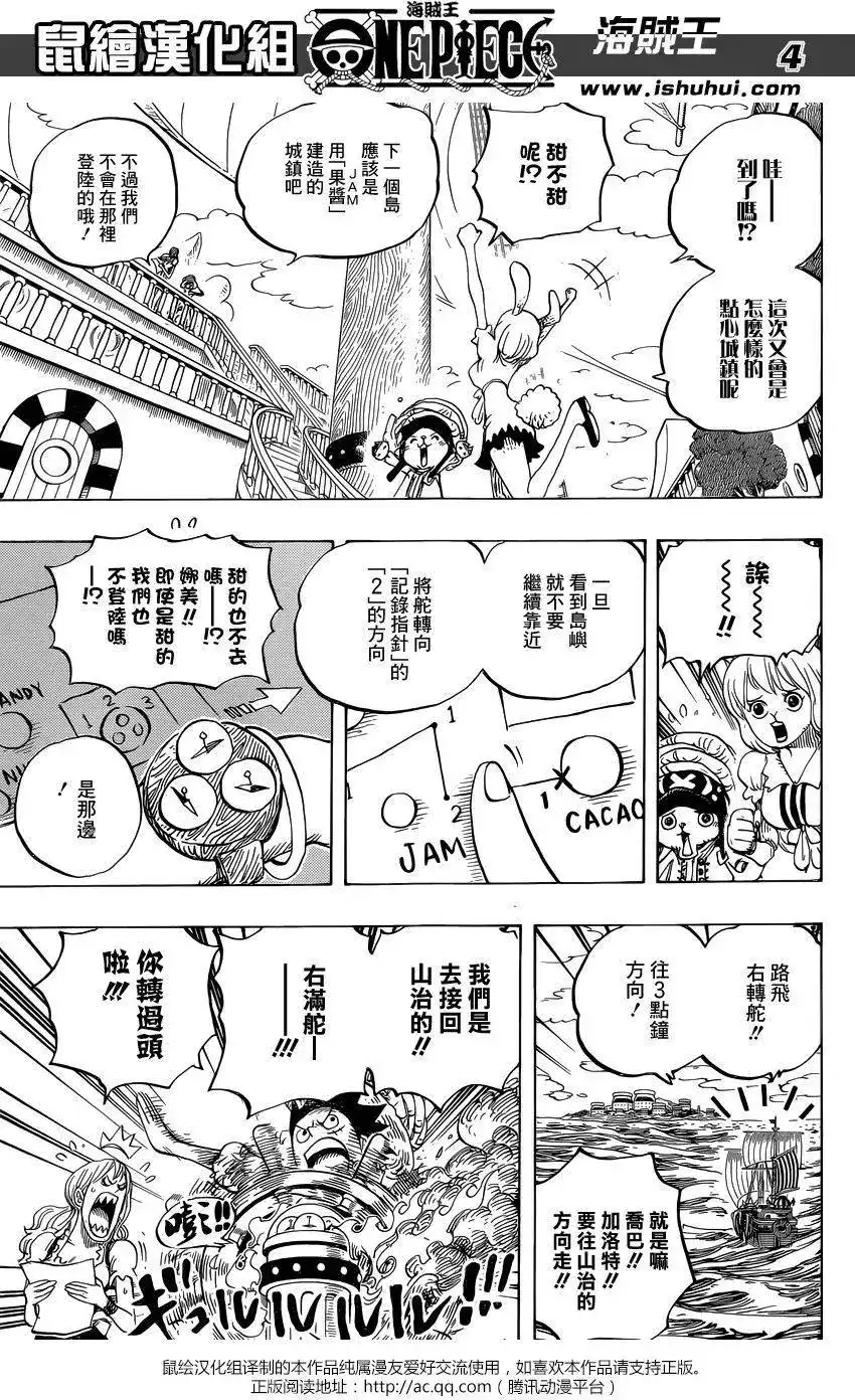 ONE PIECE航海王 单话 第829回 海贼「四皇」夏洛特·琳琳 第4页