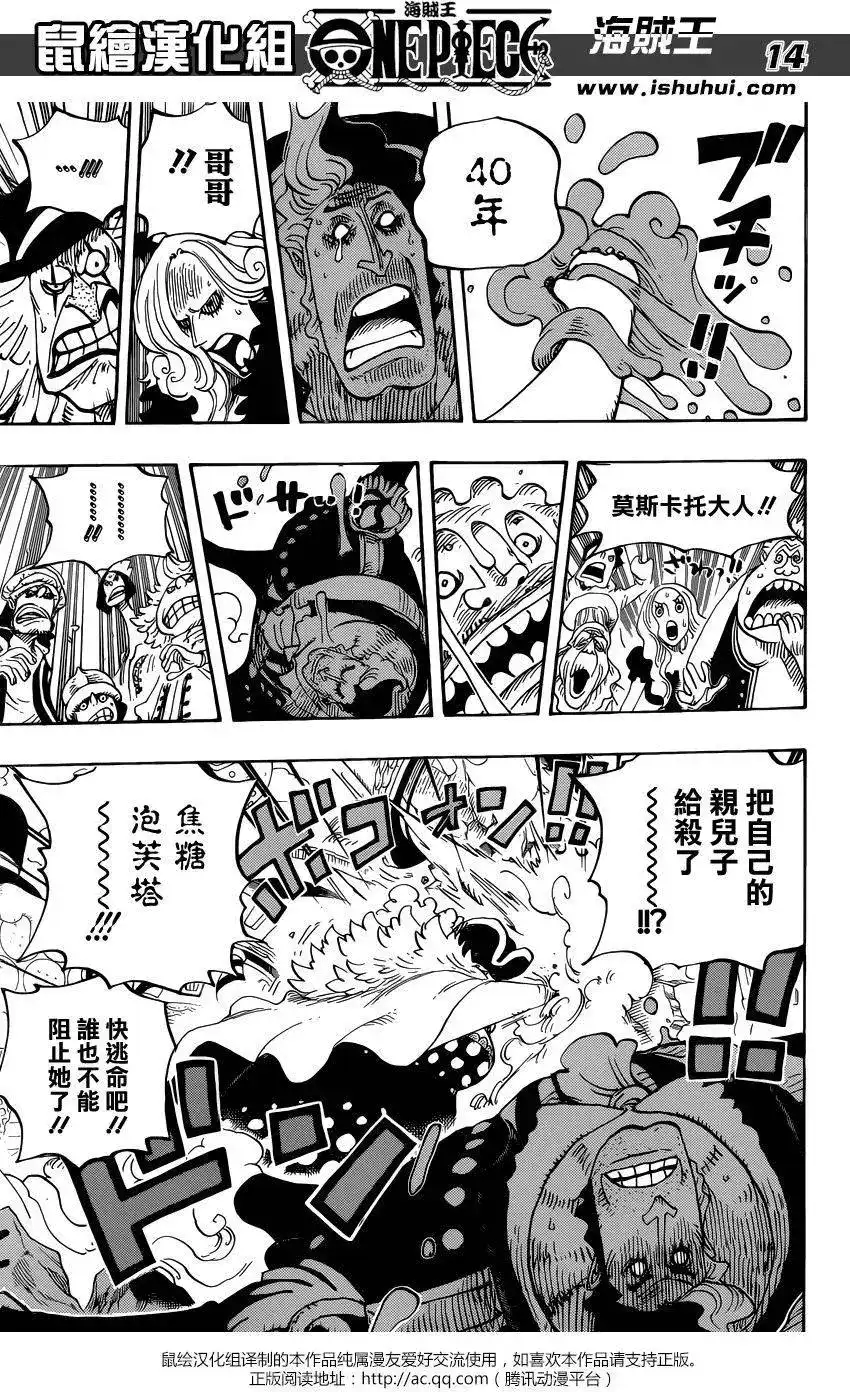 ONE PIECE航海王 单话 第829回 海贼「四皇」夏洛特·琳琳 第13页