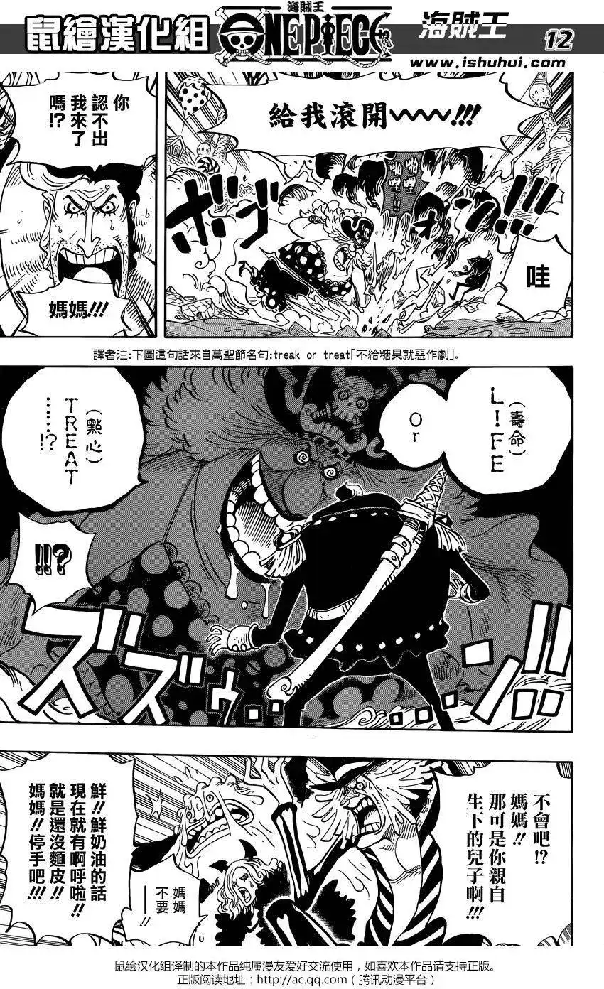 ONE PIECE航海王 单话 第829回 海贼「四皇」夏洛特·琳琳 第11页