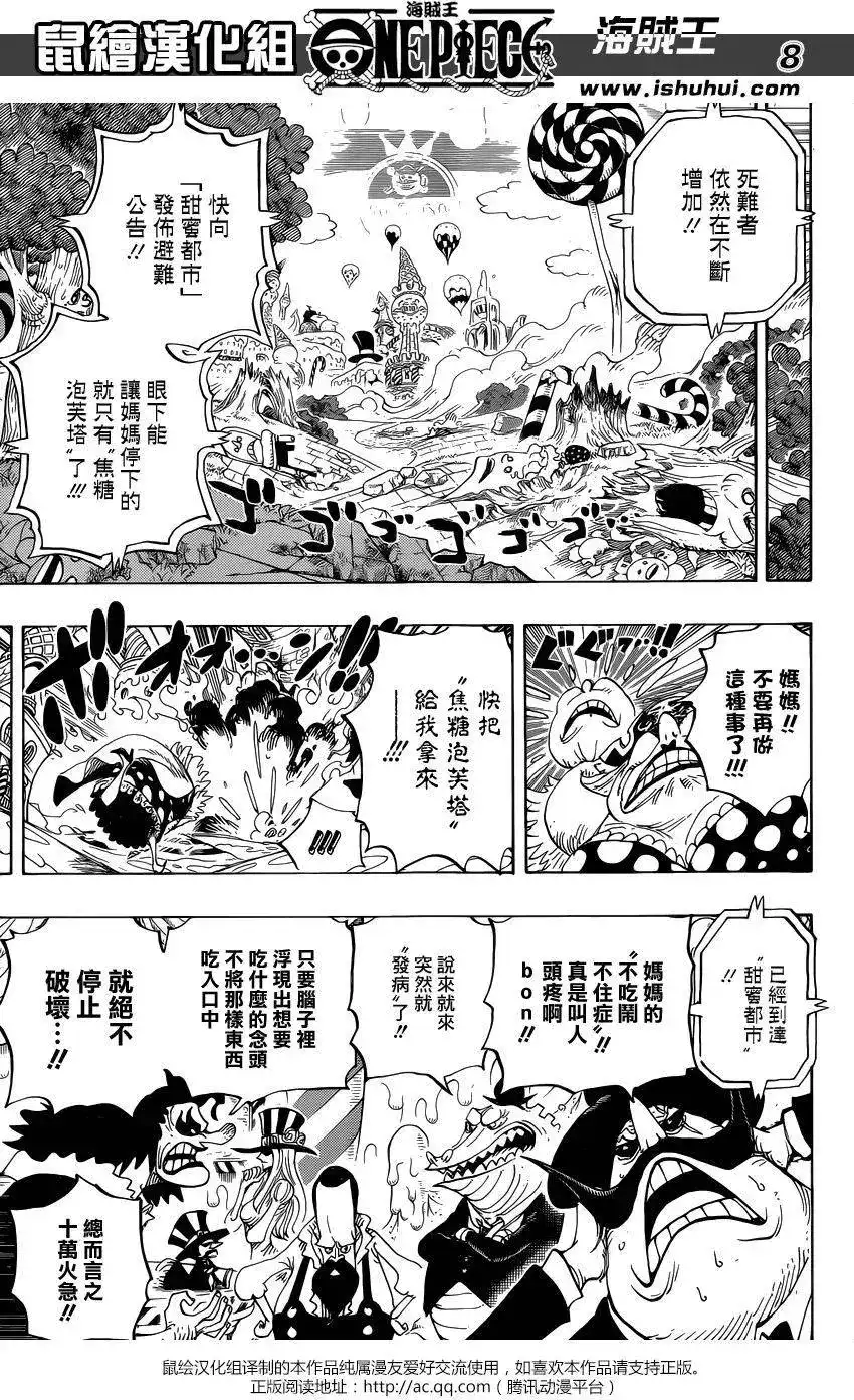 ONE PIECE航海王 单话 第829回 海贼「四皇」夏洛特·琳琳 第8页