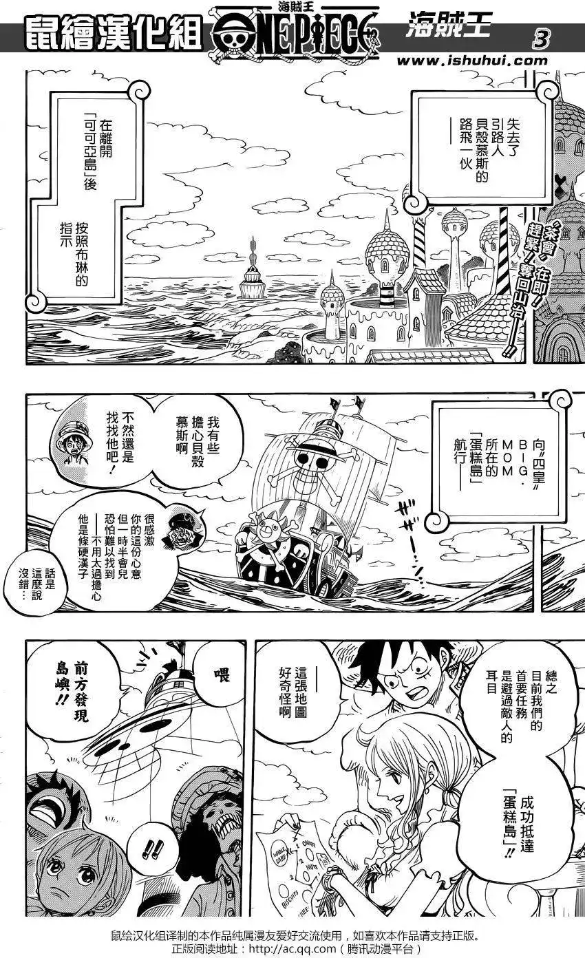 ONE PIECE航海王 单话 第829回 海贼「四皇」夏洛特·琳琳 第3页