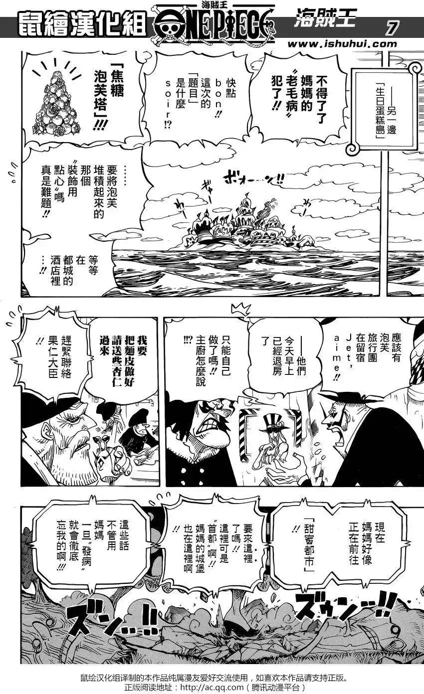 ONE PIECE航海王 单话 第829回 海贼「四皇」夏洛特·琳琳 第7页