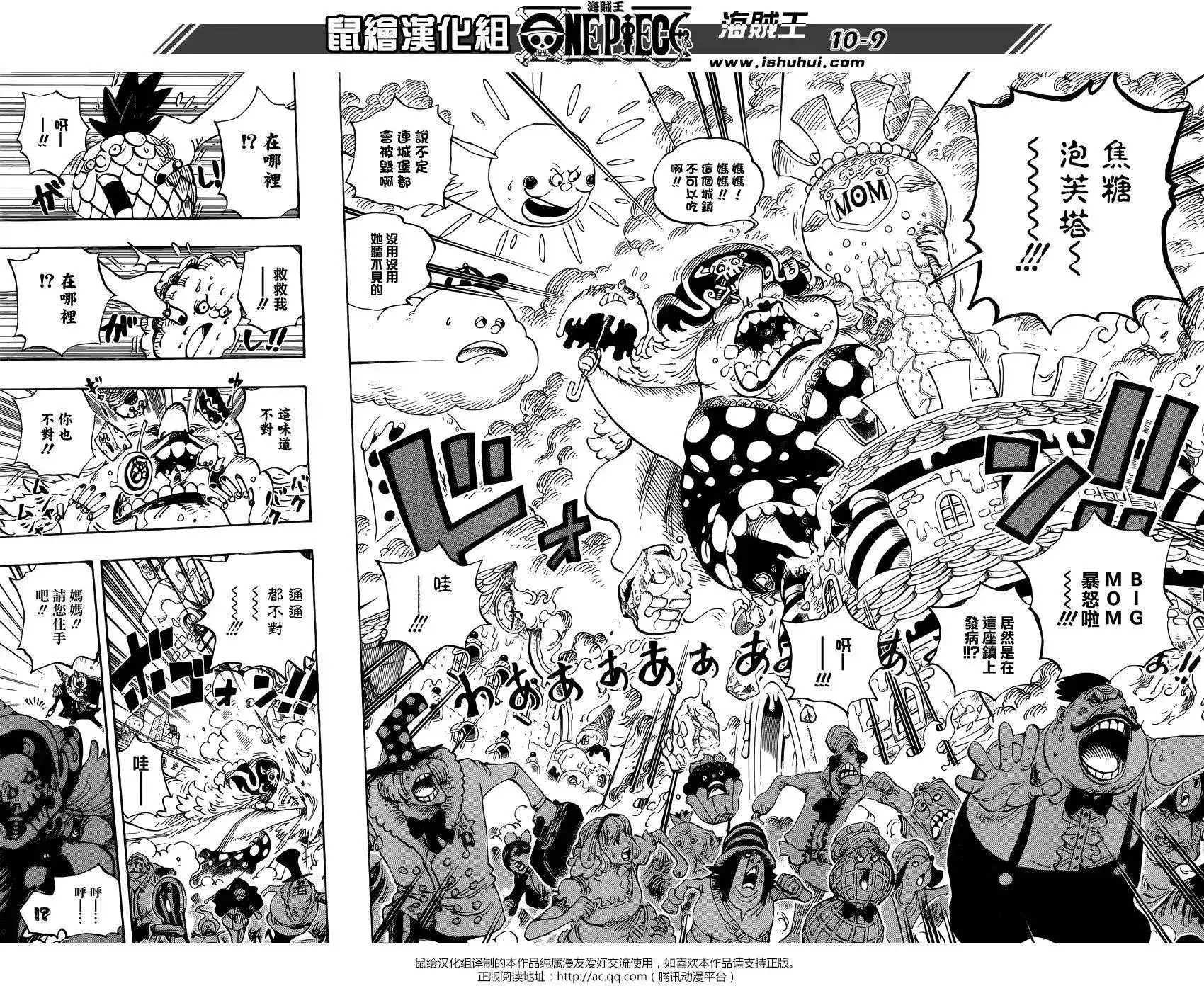 ONE PIECE航海王 单话 第829回 海贼「四皇」夏洛特·琳琳 第9页