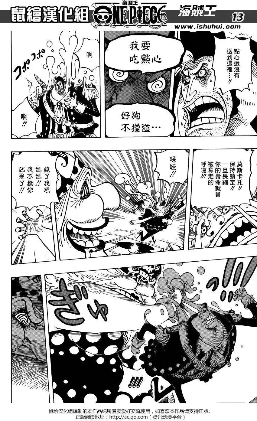ONE PIECE航海王 单话 第829回 海贼「四皇」夏洛特·琳琳 第12页