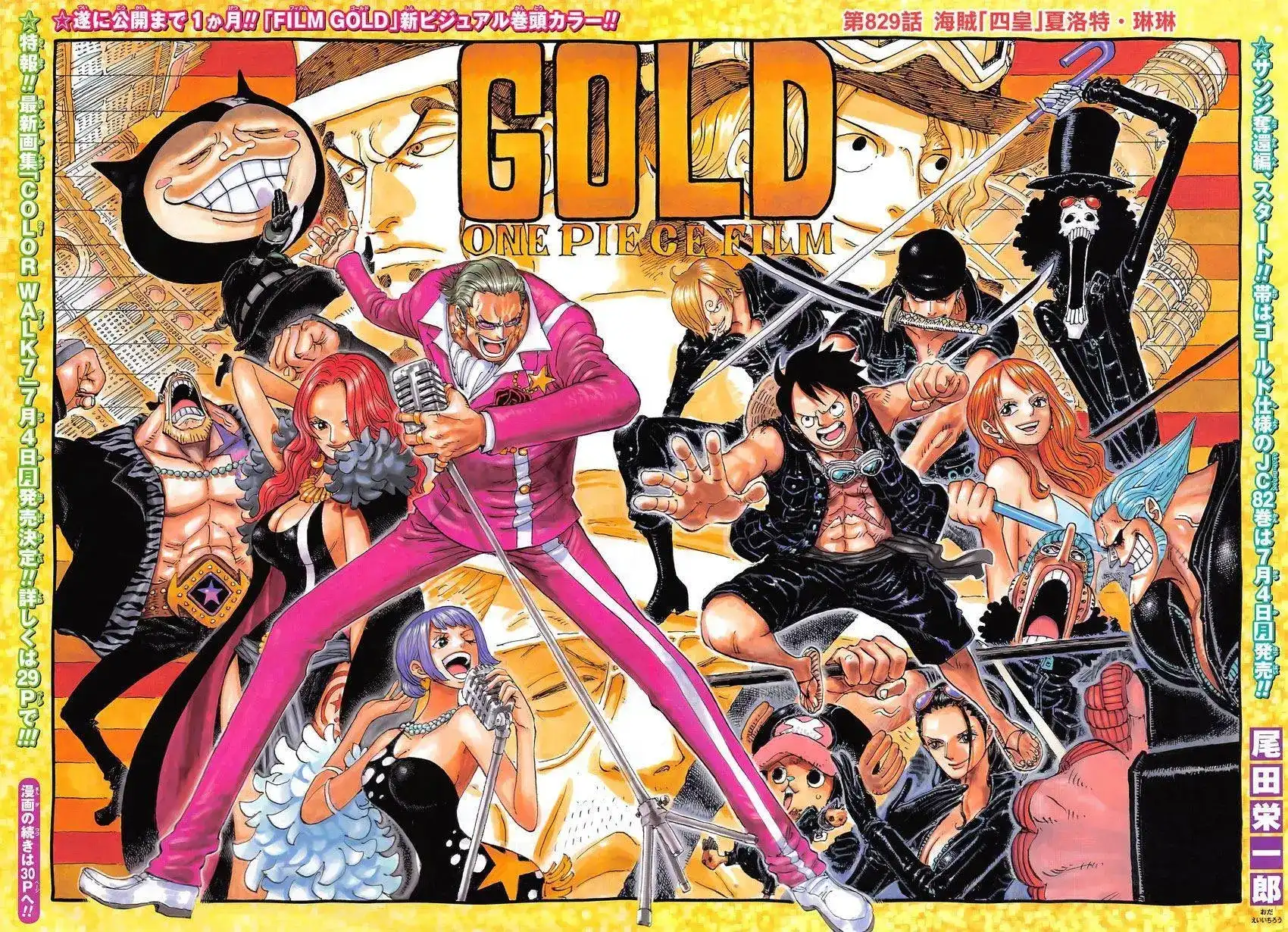 ONE PIECE航海王 单话 第829回 海贼「四皇」夏洛特·琳琳 第2页