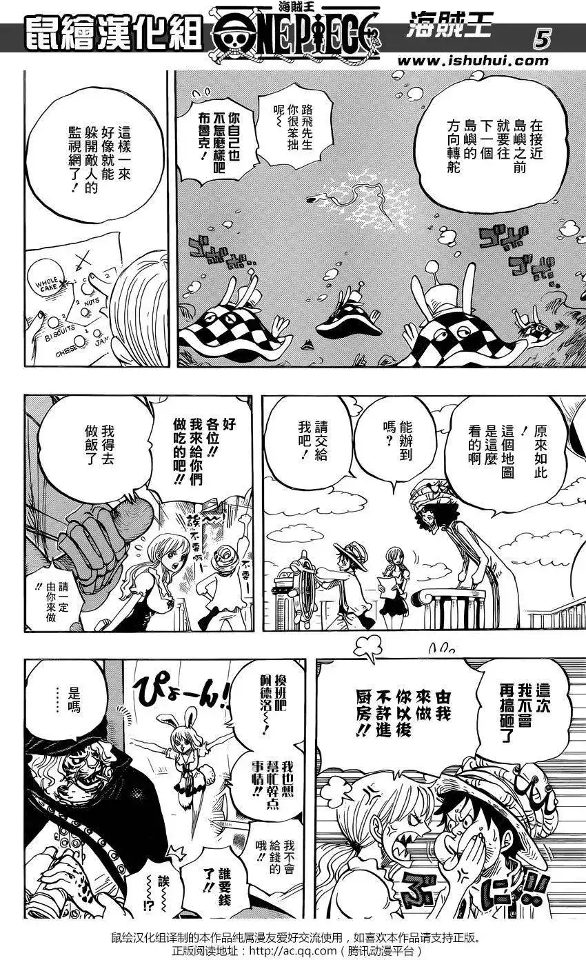 ONE PIECE航海王 单话 第829回 海贼「四皇」夏洛特·琳琳 第5页