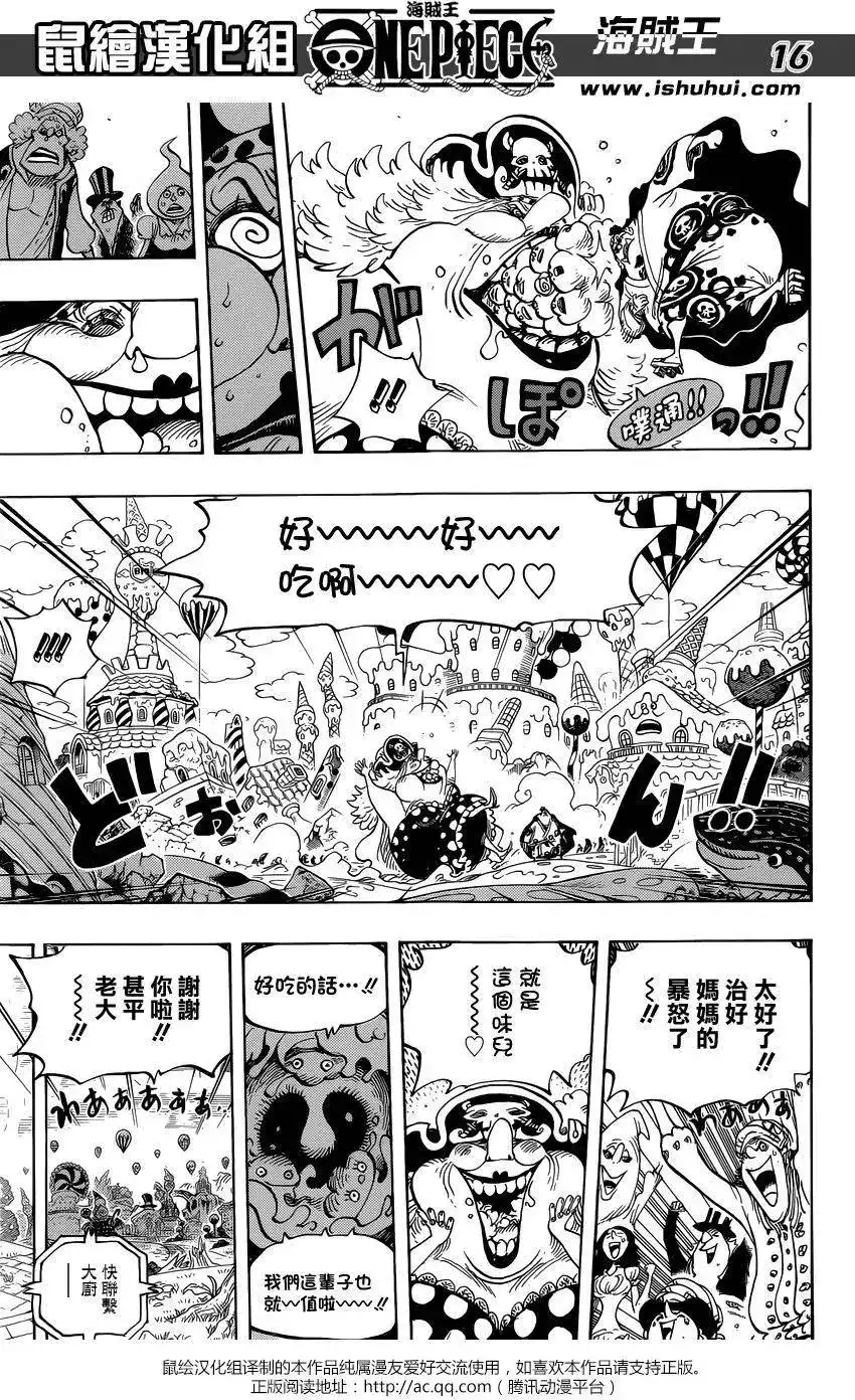 ONE PIECE航海王 单话 第829回 海贼「四皇」夏洛特·琳琳 第15页