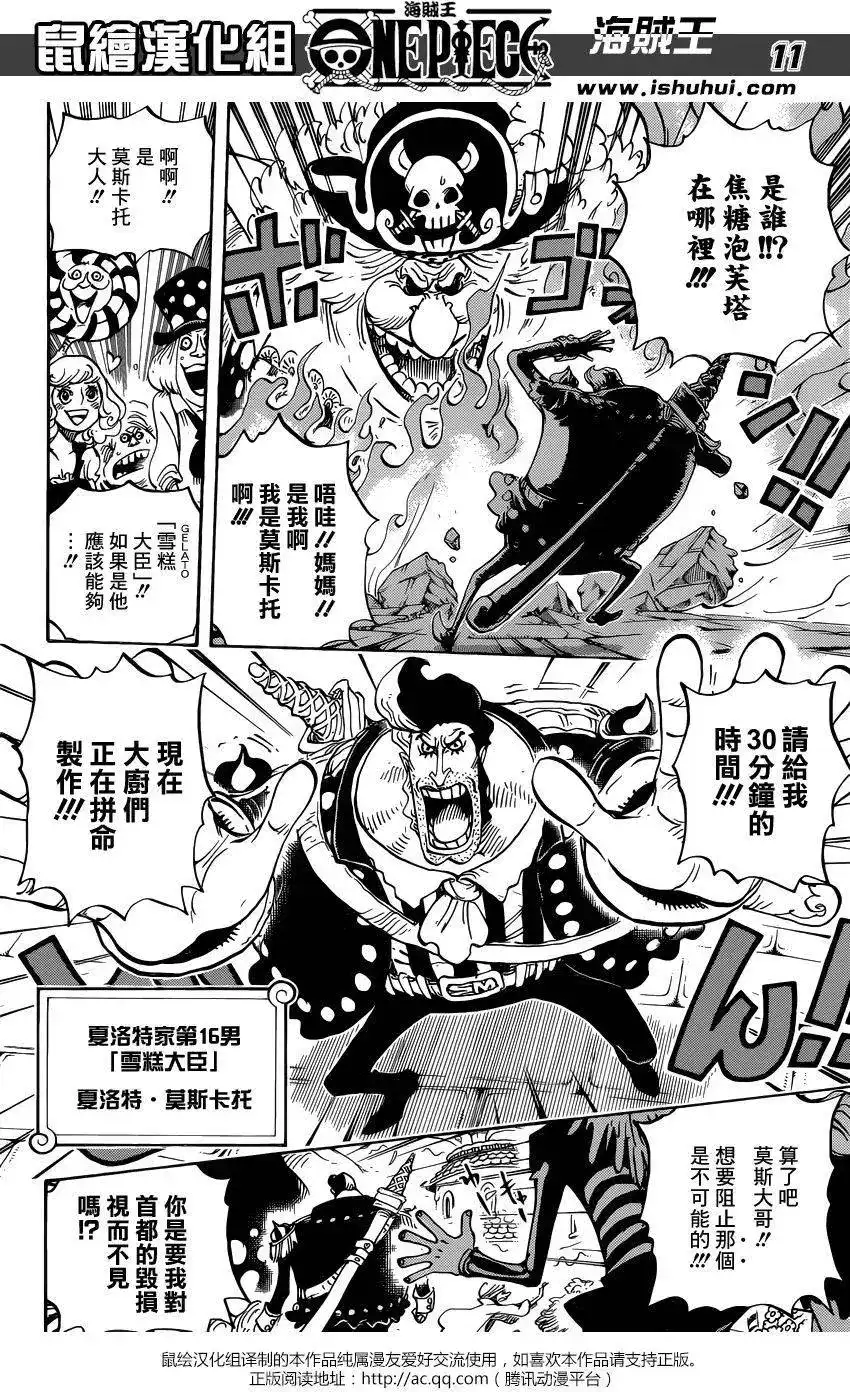 ONE PIECE航海王 单话 第829回 海贼「四皇」夏洛特·琳琳 第10页