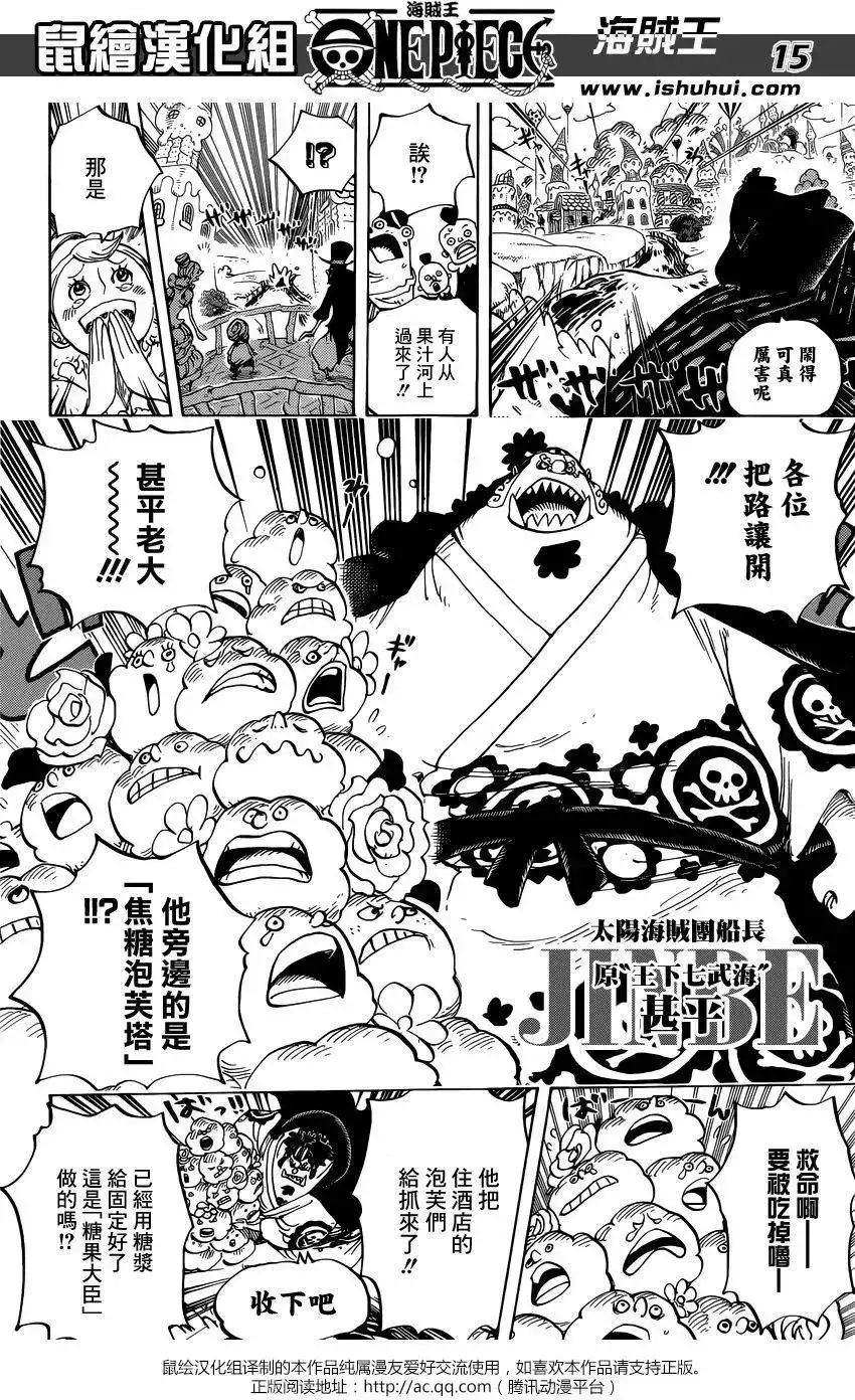 ONE PIECE航海王 单话 第829回 海贼「四皇」夏洛特·琳琳 第14页