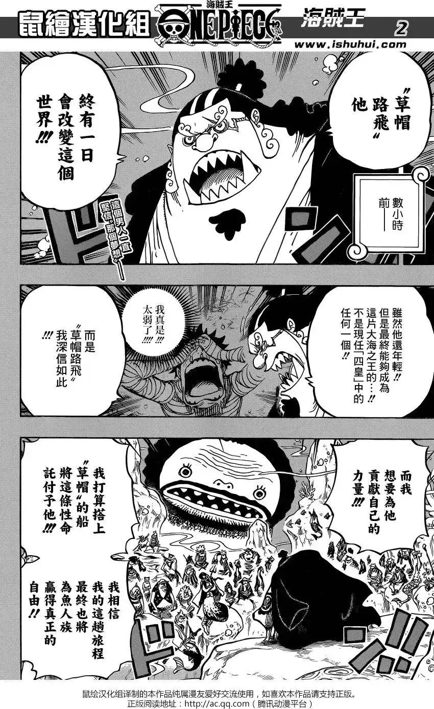 ONE PIECE航海王 单话 第830回 这个人，值得为他赌上一切 第2页