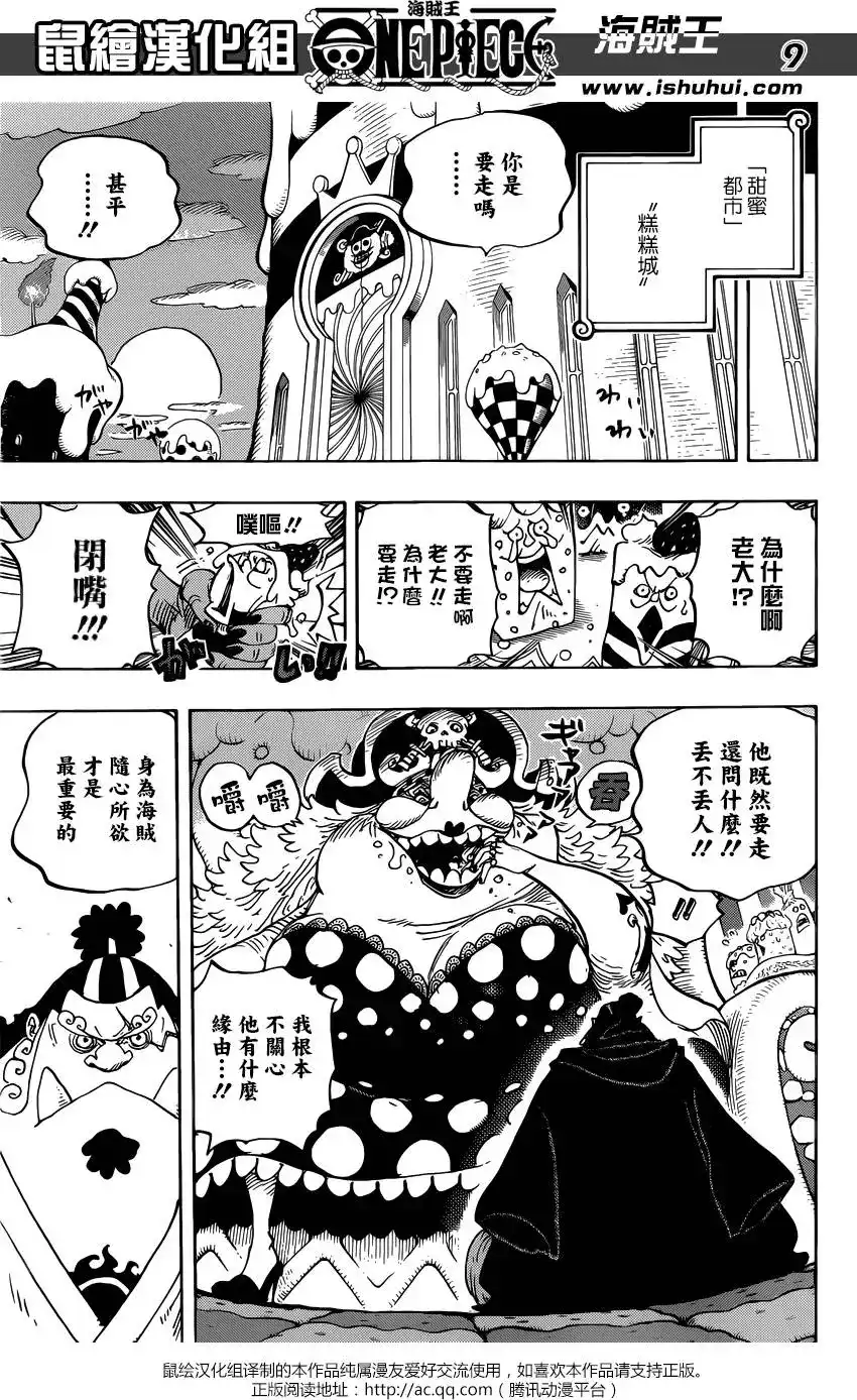 ONE PIECE航海王 单话 第830回 这个人，值得为他赌上一切 第9页