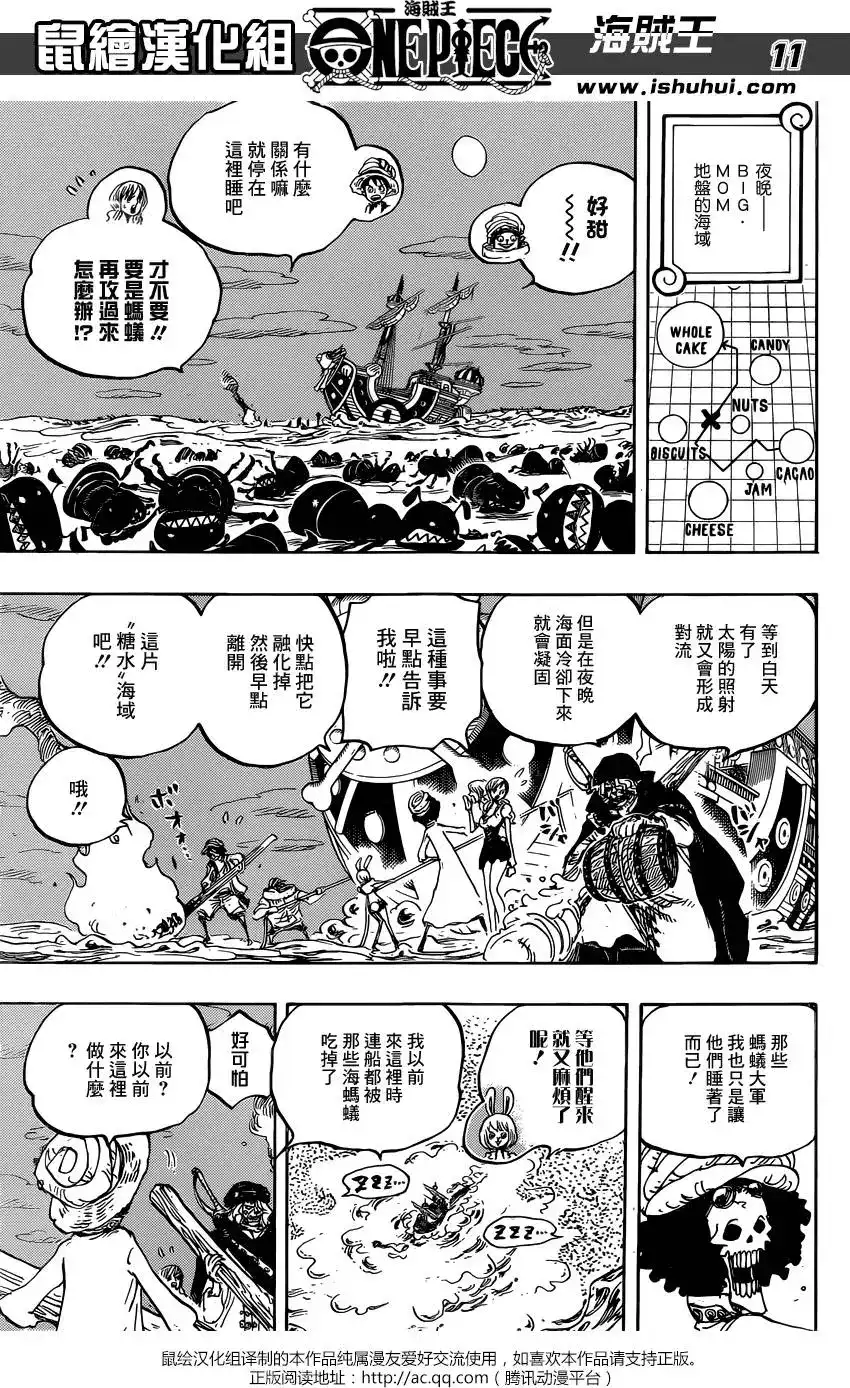 ONE PIECE航海王 单话 第830回 这个人，值得为他赌上一切 第11页