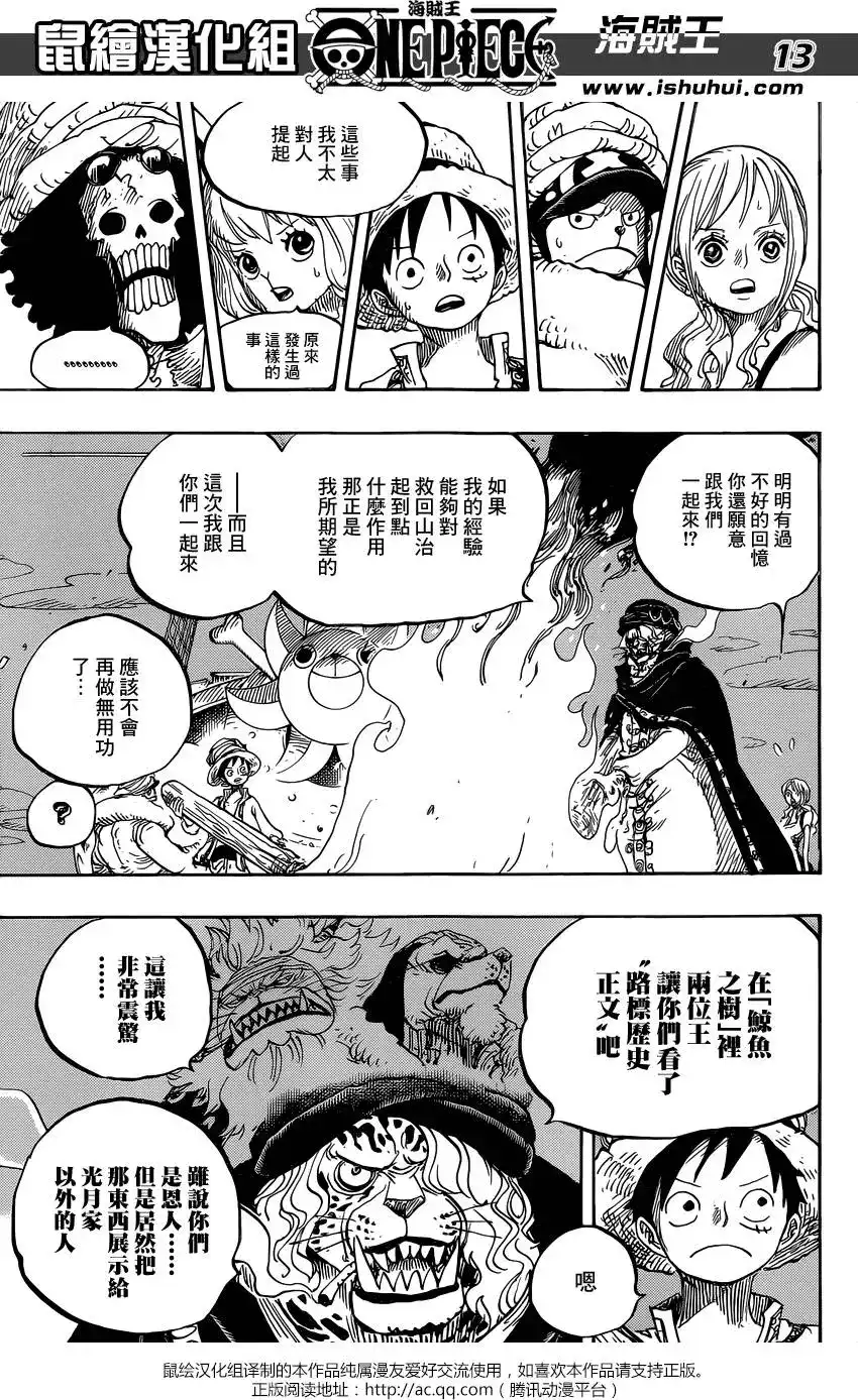 ONE PIECE航海王 单话 第830回 这个人，值得为他赌上一切 第13页