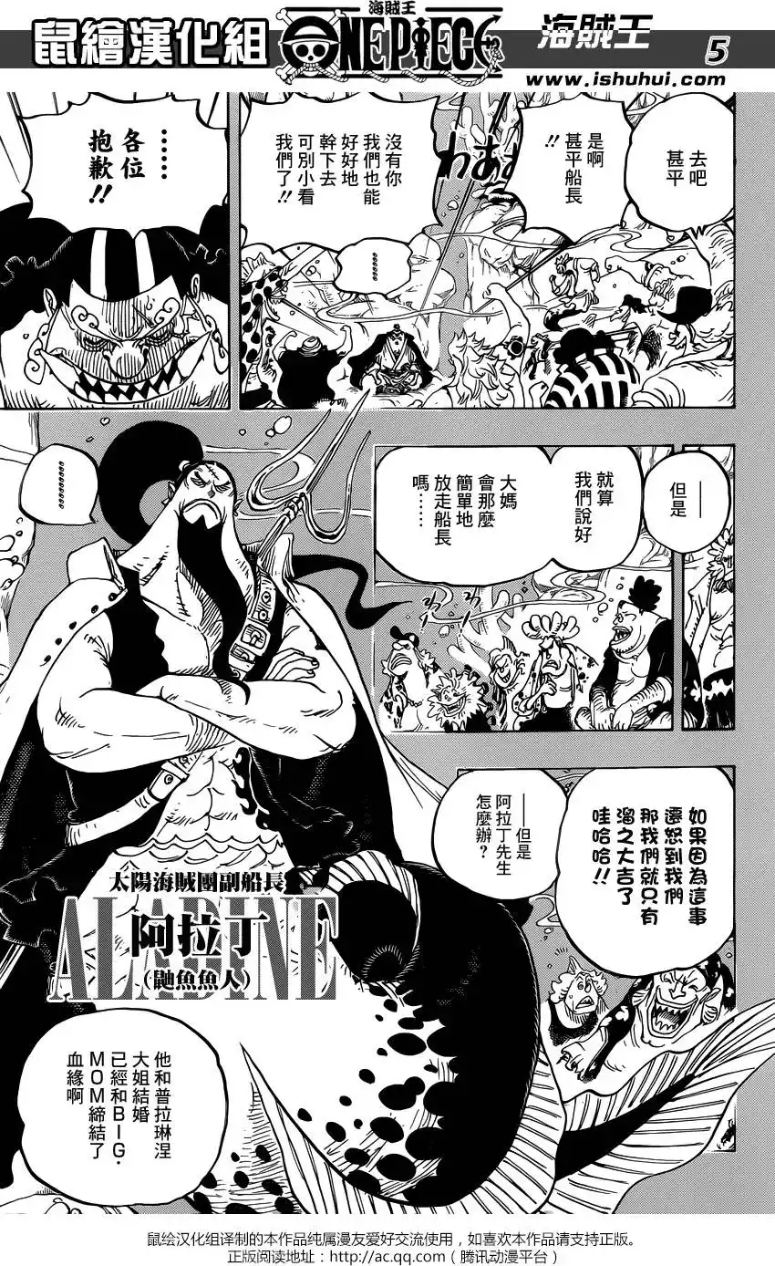 ONE PIECE航海王 单话 第830回 这个人，值得为他赌上一切 第5页