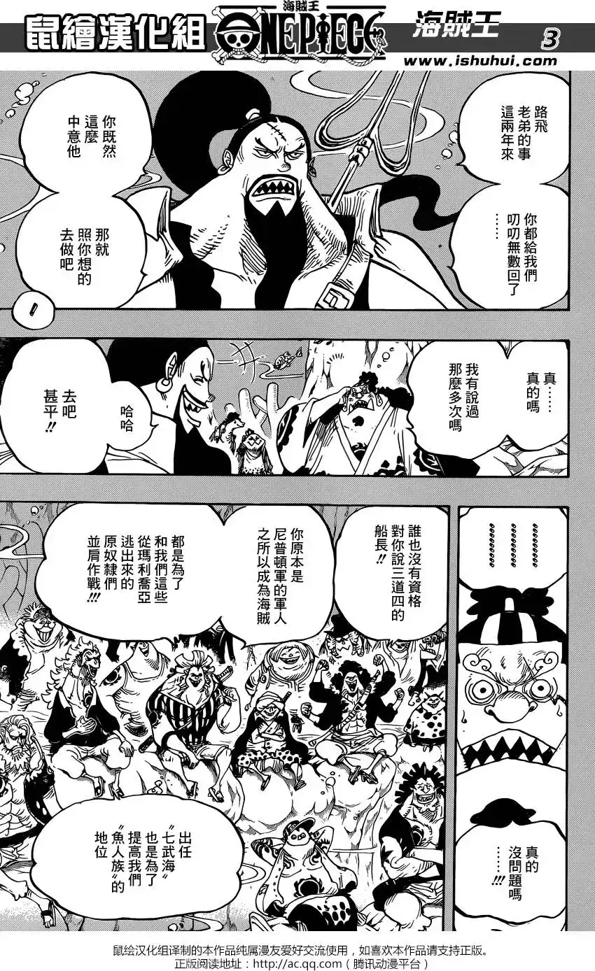 ONE PIECE航海王 单话 第830回 这个人，值得为他赌上一切 第3页