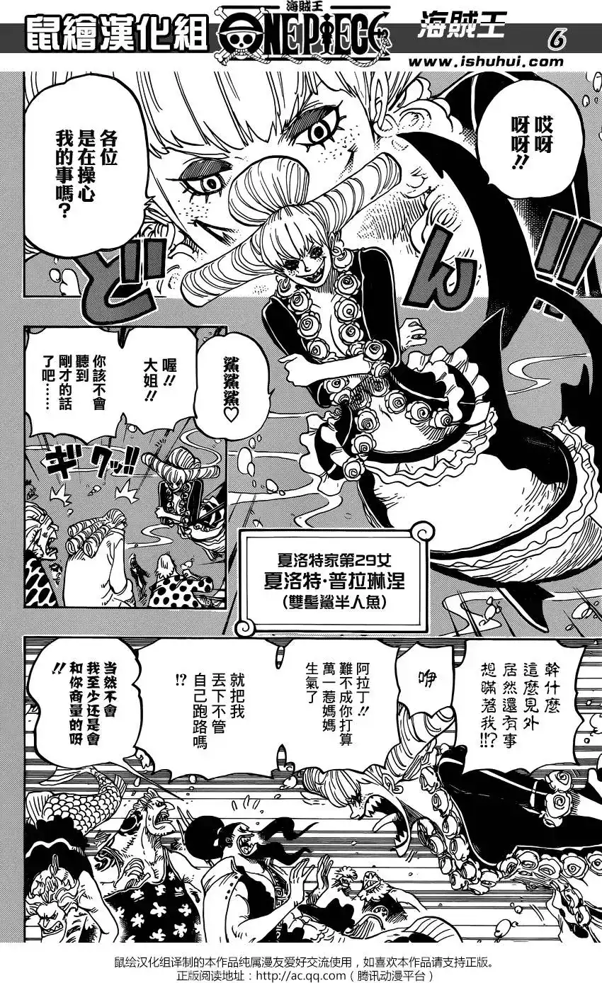 ONE PIECE航海王 单话 第830回 这个人，值得为他赌上一切 第6页
