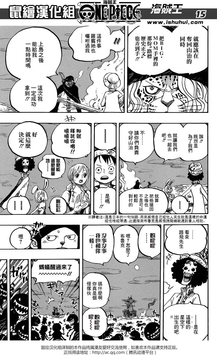 ONE PIECE航海王 单话 第830回 这个人，值得为他赌上一切 第15页