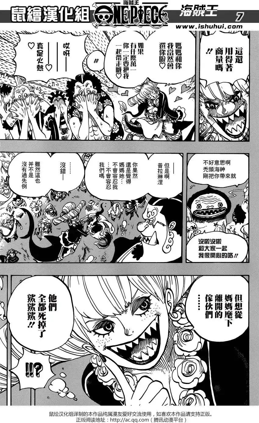 ONE PIECE航海王 单话 第830回 这个人，值得为他赌上一切 第7页