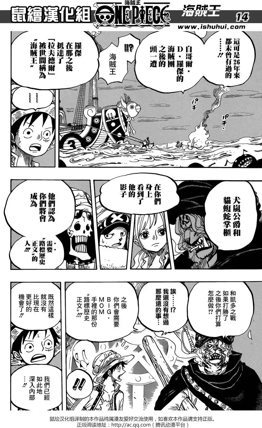 ONE PIECE航海王 单话 第830回 这个人，值得为他赌上一切 第14页