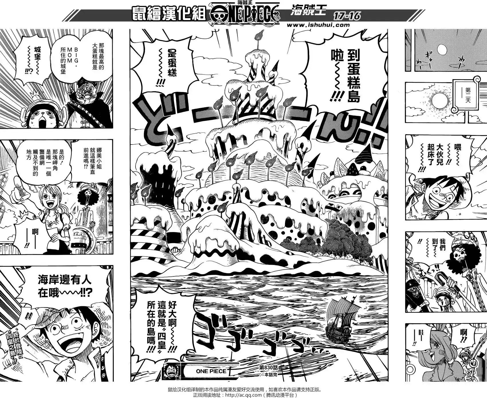 ONE PIECE航海王 单话 第830回 这个人，值得为他赌上一切 第16页