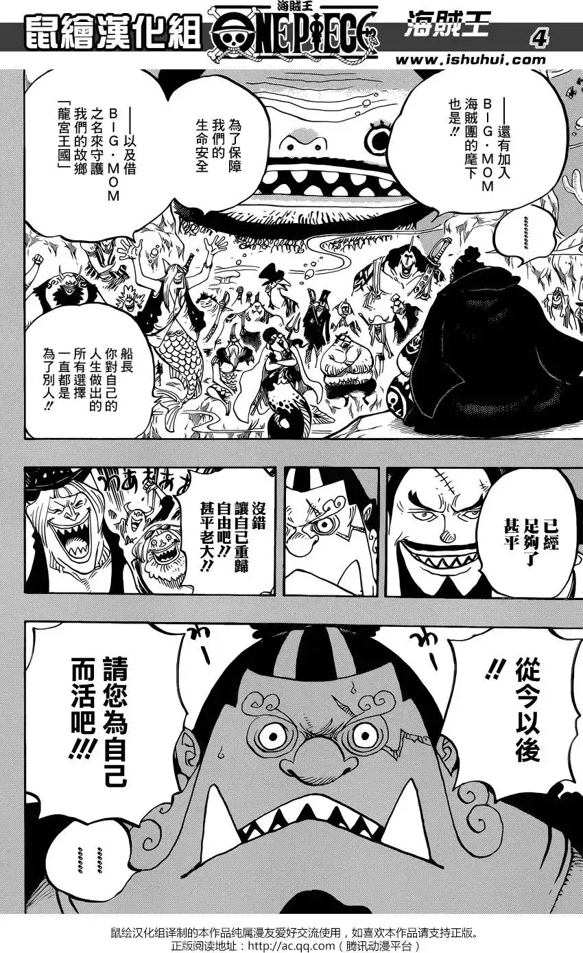 ONE PIECE航海王 单话 第830回 这个人，值得为他赌上一切 第4页