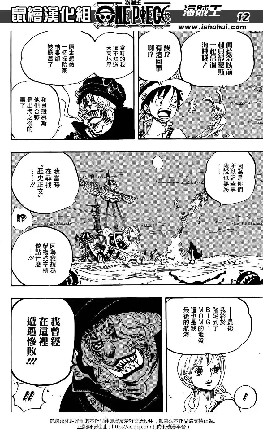 ONE PIECE航海王 单话 第830回 这个人，值得为他赌上一切 第12页