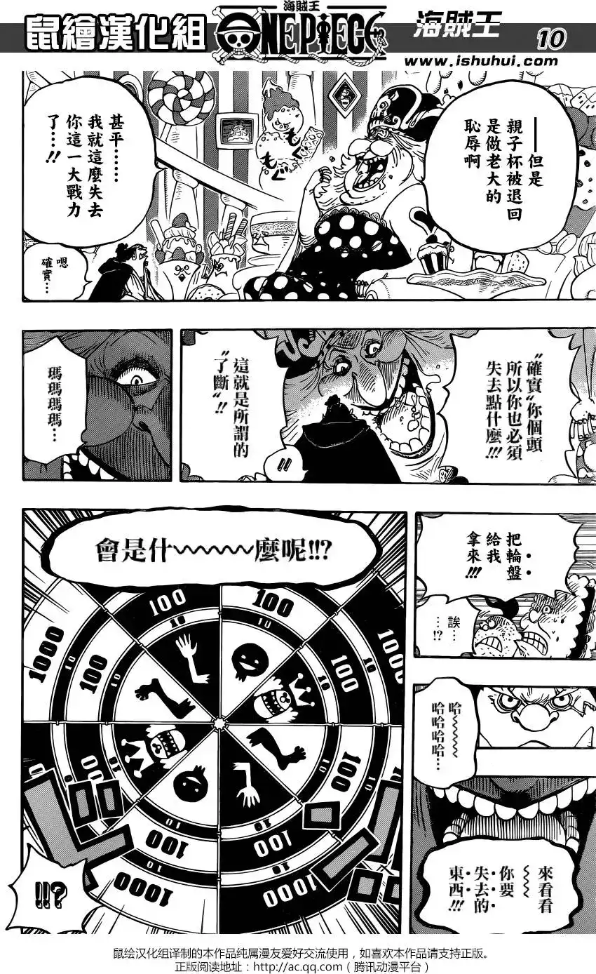 ONE PIECE航海王 单话 第830回 这个人，值得为他赌上一切 第10页