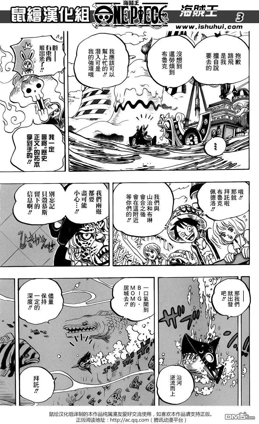 ONE PIECE航海王 单话 第831回 奇幻森林的冒险 第3页