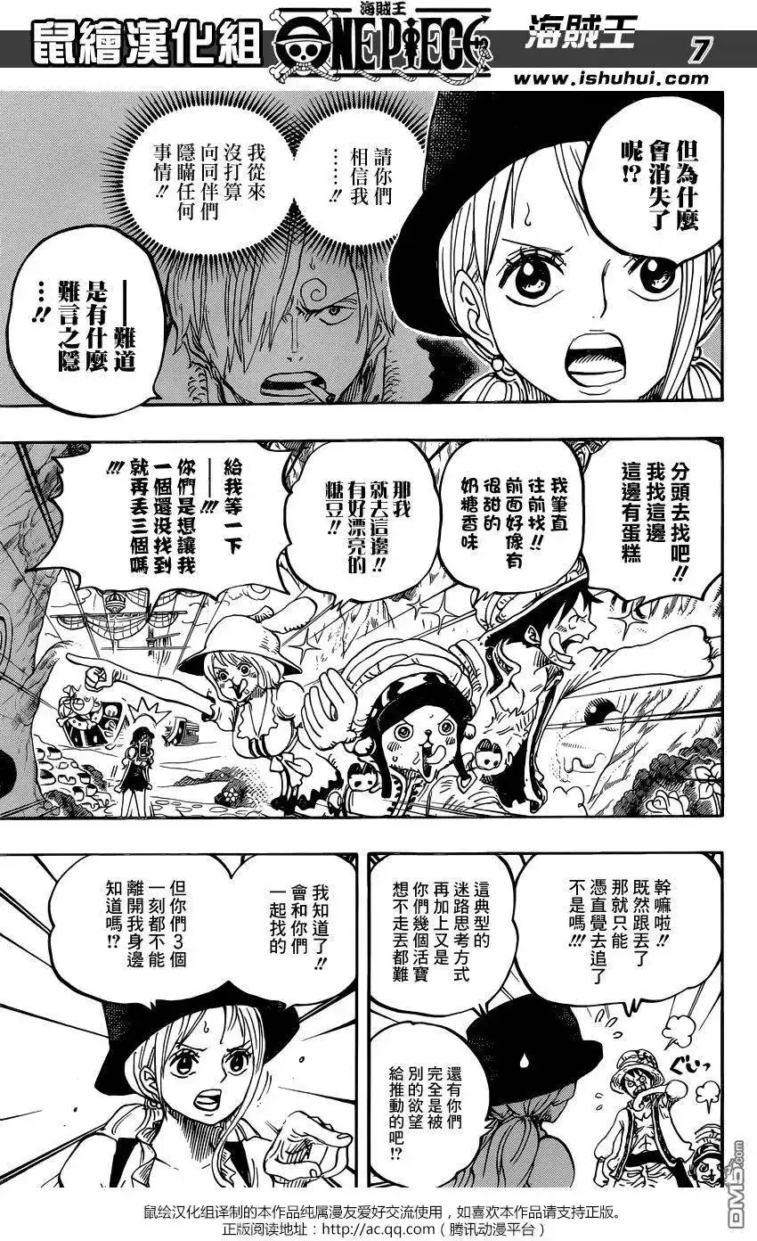 ONE PIECE航海王 单话 第831回 奇幻森林的冒险 第7页