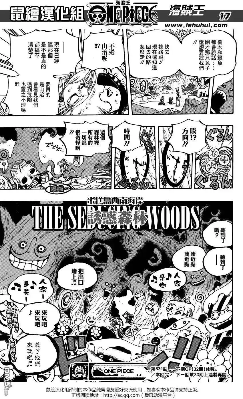 ONE PIECE航海王 单话 第831回 奇幻森林的冒险 第17页