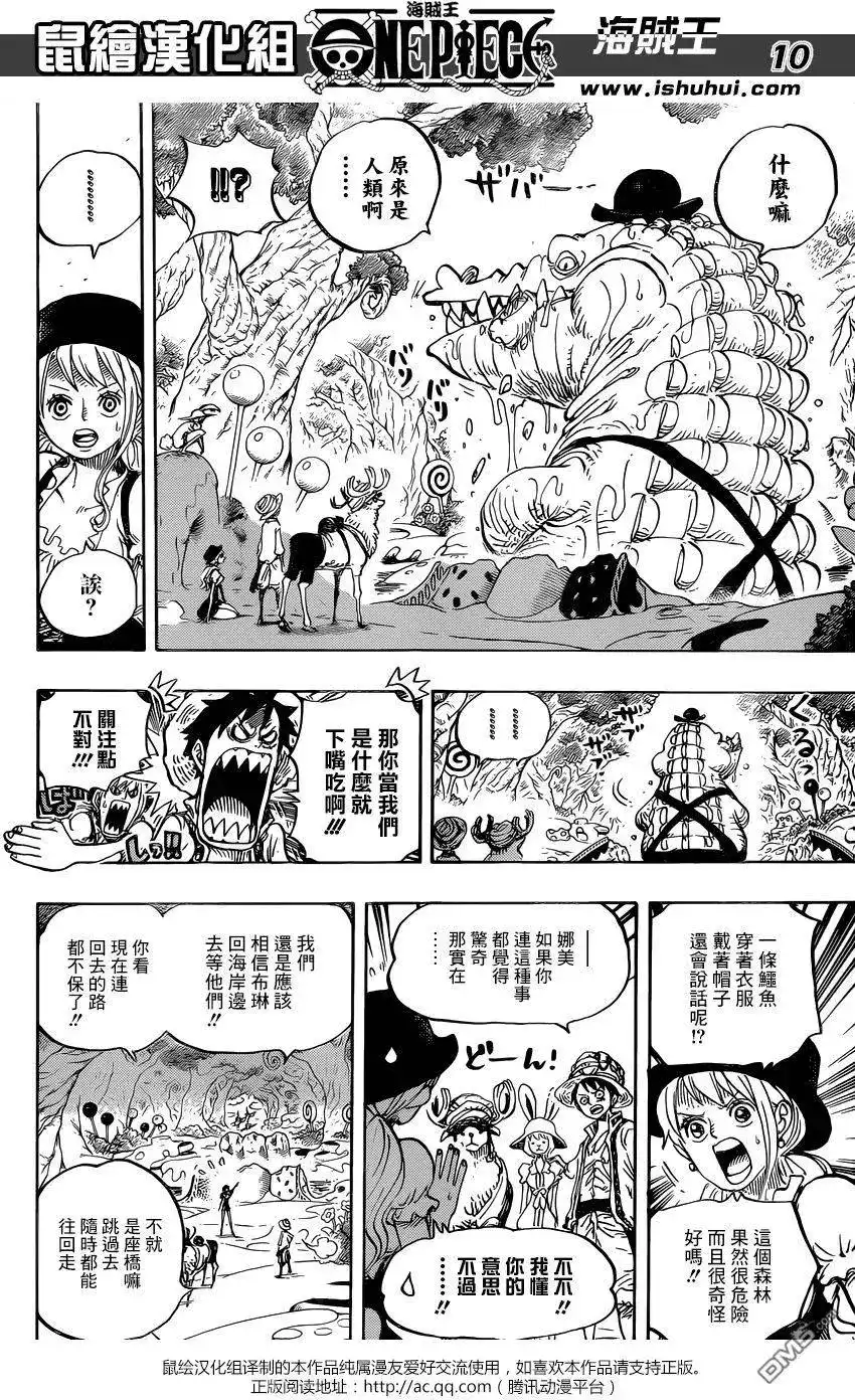 ONE PIECE航海王 单话 第831回 奇幻森林的冒险 第10页