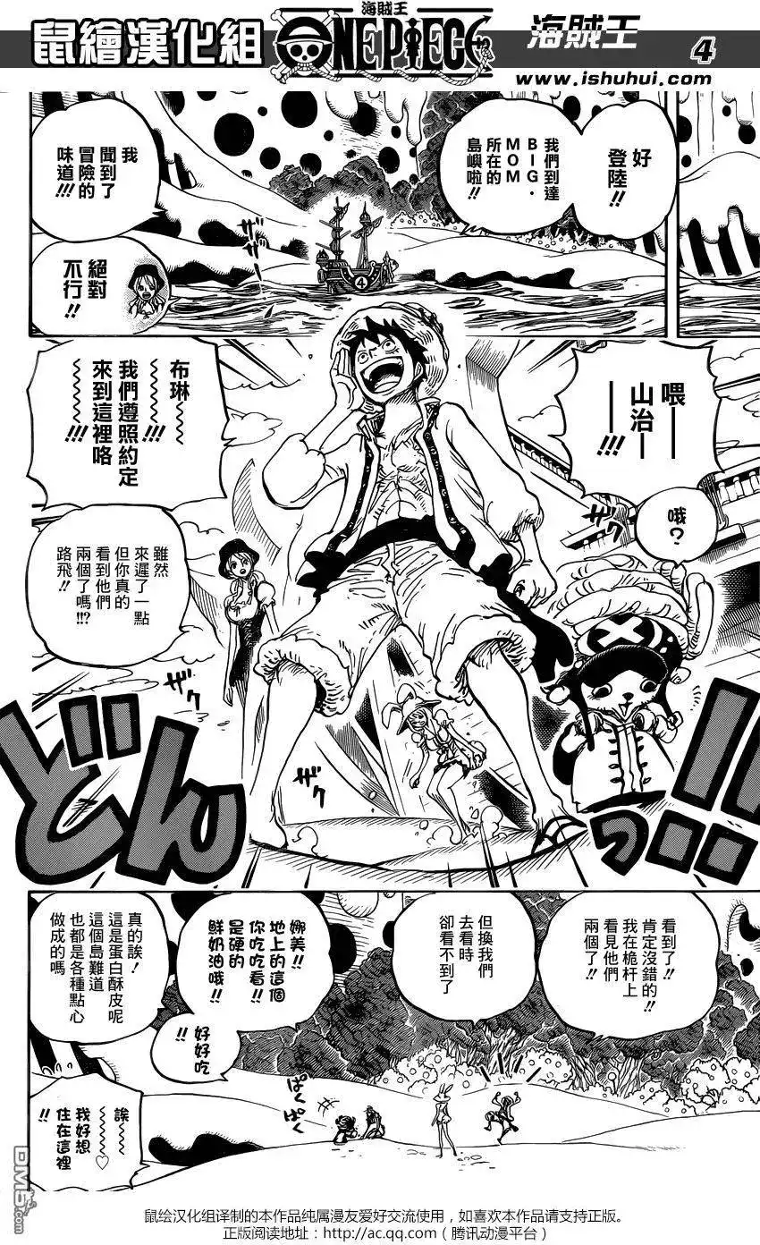 ONE PIECE航海王 单话 第831回 奇幻森林的冒险 第4页