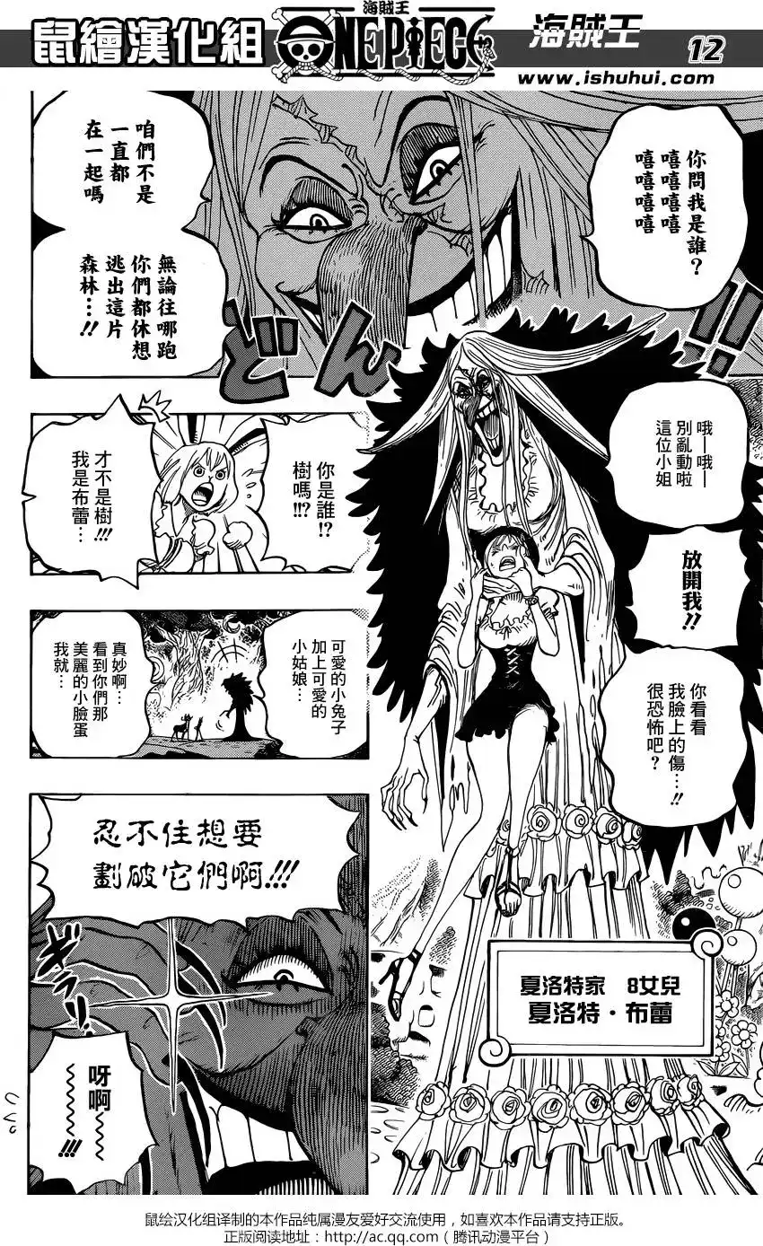 ONE PIECE航海王 单话 第832回 杰尔马王国 第12页