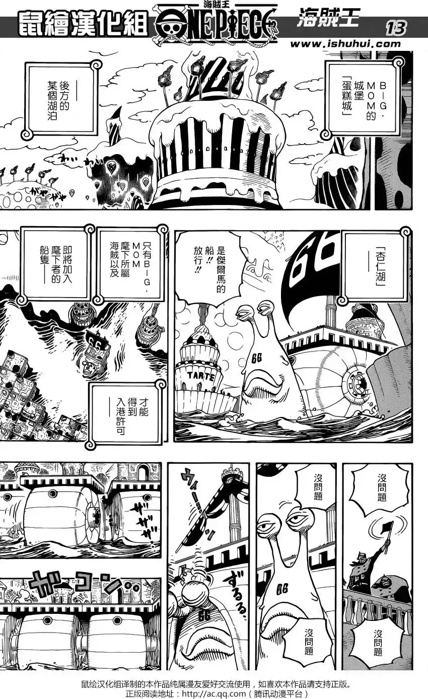 ONE PIECE航海王 单话 第832回 杰尔马王国 第13页