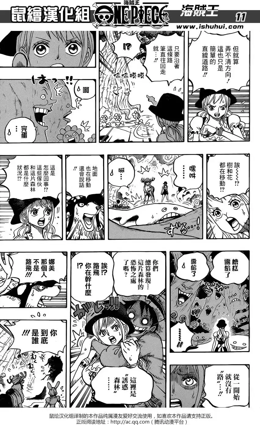 ONE PIECE航海王 单话 第832回 杰尔马王国 第11页
