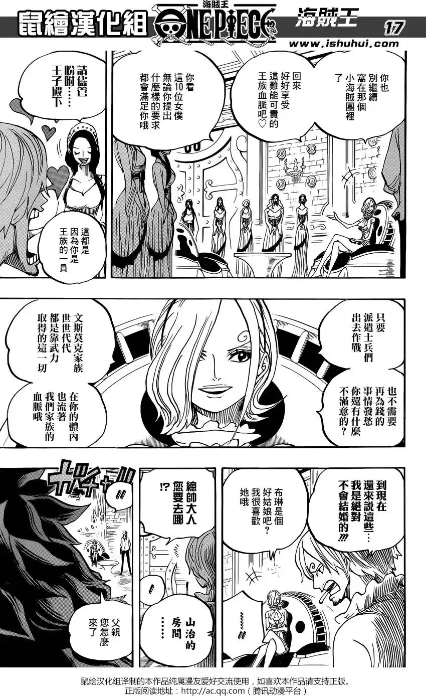 ONE PIECE航海王 单话 第832回 杰尔马王国 第16页