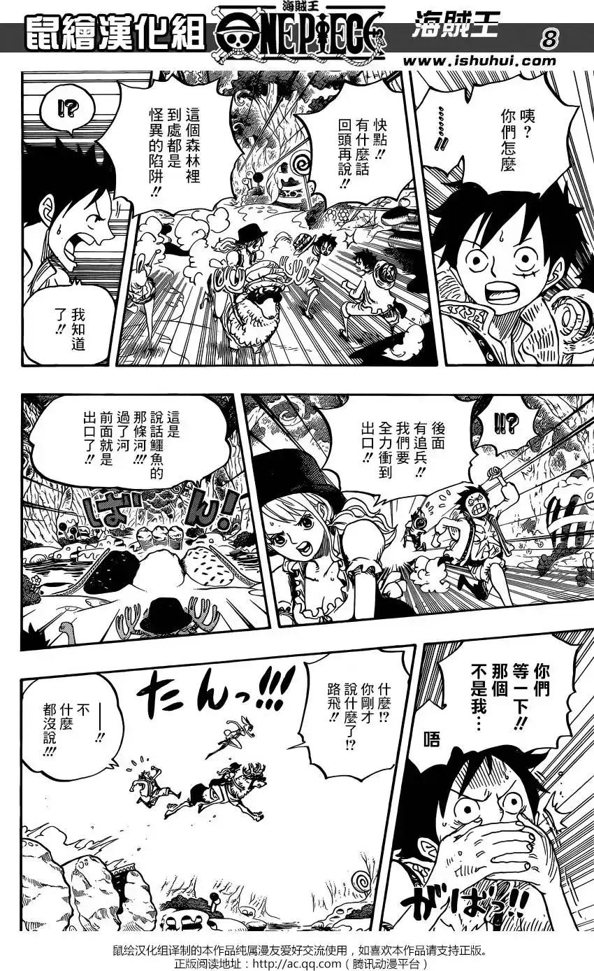 ONE PIECE航海王 单话 第832回 杰尔马王国 第8页